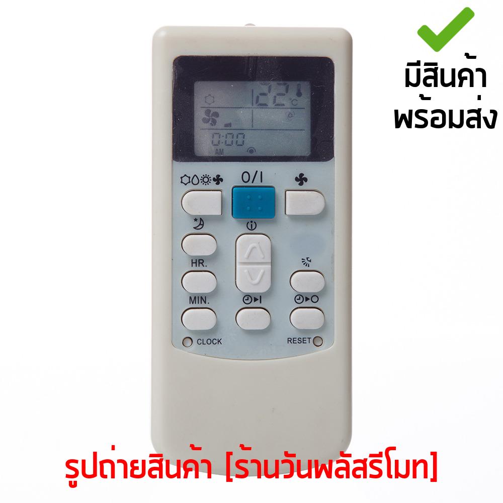 รีโมทแอร์ เซ็นทรัล Central Air รุ่น Cen [เก็บเงินปลายทางได้ มีสินค้าพร้อมส่ง]