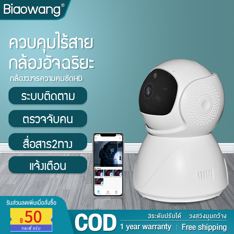 Biaowang กล้องวงจรปิด 1080P WIFIกล้องวงจรปิดในบ้าน กล้องวงจรปิด v380 ตรวจจับด้วยอินฟราเรดตอนกลางคืน กล้องวงจรปิด wifi380