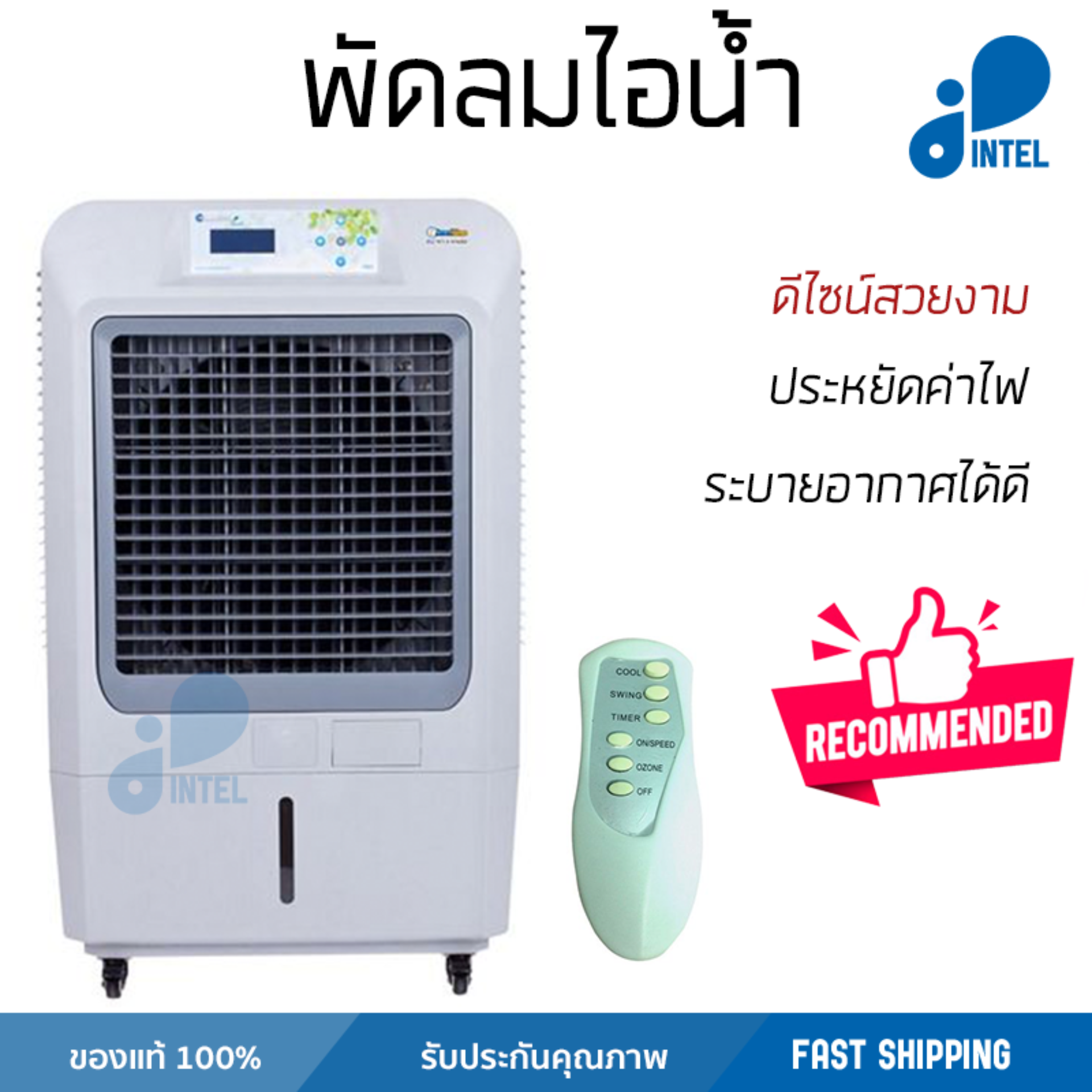รุ่นขายดี พัดลม พัดลมไอเย็น พัดลมไอน้ำ พัดลมไอเย็น MASTERCOOL IKOOL MIK-70EX สีครีม  ปริมาณลมแรง ช่วยลดอุณหภูมิห้องได้ผลชัดเจน ประหยัดค่าไฟ Steam Fans จัดส่งฟรี kerry ทั่วประเทศ