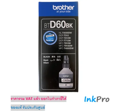 Brother BT-D60BK น้ำหมึกเติมแบบขวด สีดำ ของแท้ Black Original ink Bottle