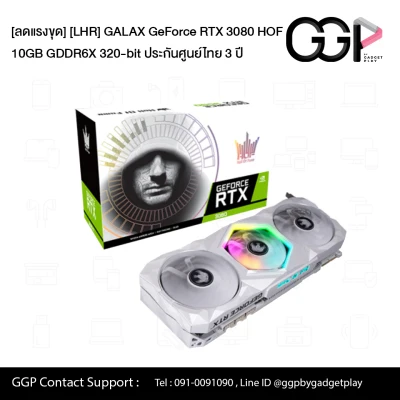 [LHR] การ์ดจอ GALAX GeForce RTX 3080 HOF 10GB GDDR6X 320-bit ประกันศูนย์ไทย 3 ปี ลดแรงขุด