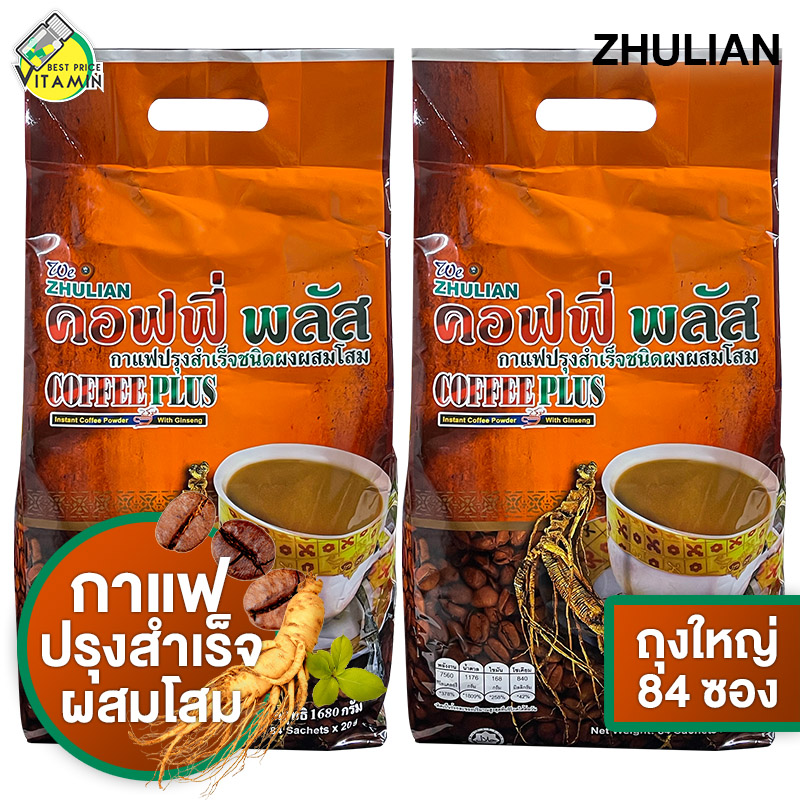 [แพคใหญ่] กาแฟ Zhulian Coffee Plus กาแฟซูเลียน คอฟฟี่ พลัส [2 ถุง][กรีดรหัสสมาชิก]