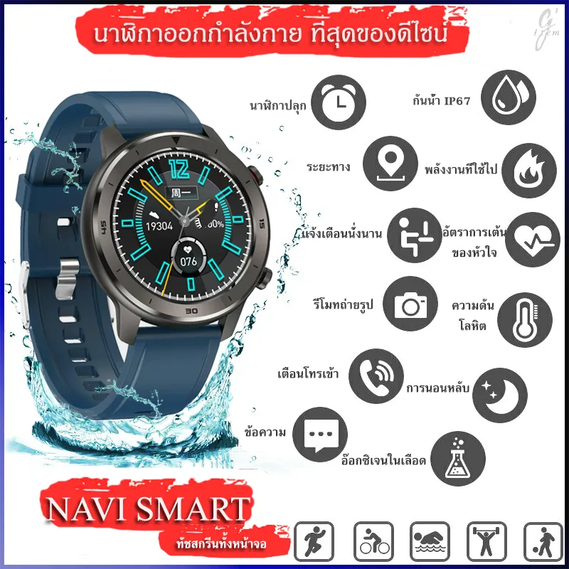 Gi รุ่น Navi Smart watch นาฬิกาออกกำลังกาย ดีไซน์เรียบหรู ทัชสกรีนทั้งหน้าจอ ปรับการแสดงผลได้ 12 แบบ พร้อมการทำงานของชิพอัจฉริยะ รับประกันสินค้า By G-item