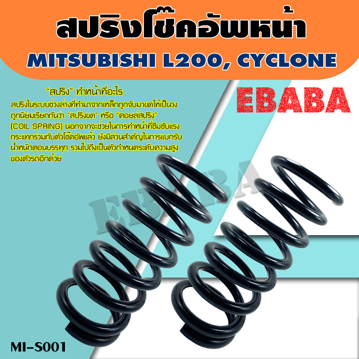 สปริง สปริงโช้คอัพ หน้า MITSUBISHI L200 CYCLONE ( รหัสสินค้า MI-S001 ) ( 1คู่ ) ยี่ห้อ NDK