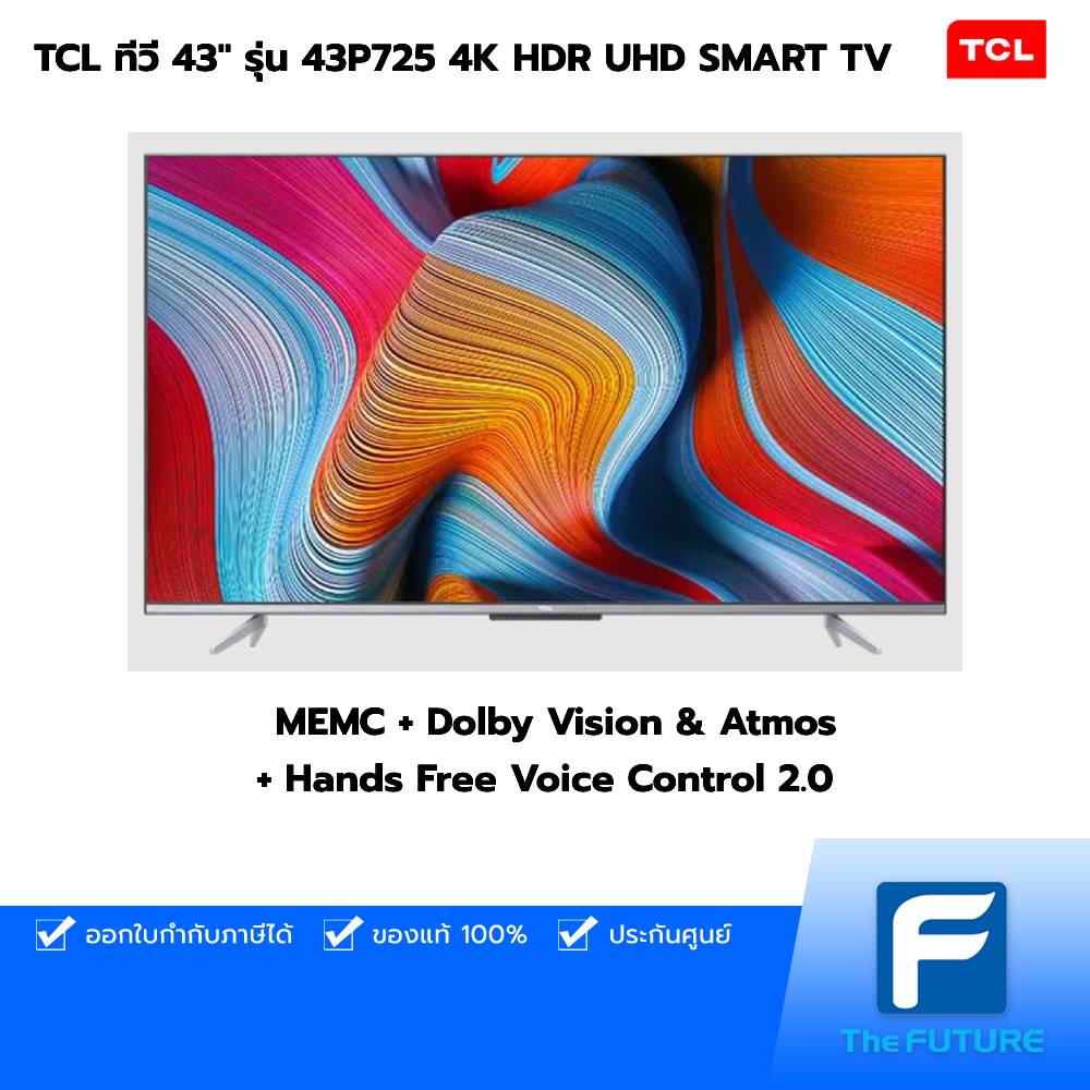 TCL ทีวี 43'' รุ่น 43P725 4K HDR UHD SMART TV | Frameless UHD Android 1.0 AI ประกันศูนย์ 3 ปี [The Future]