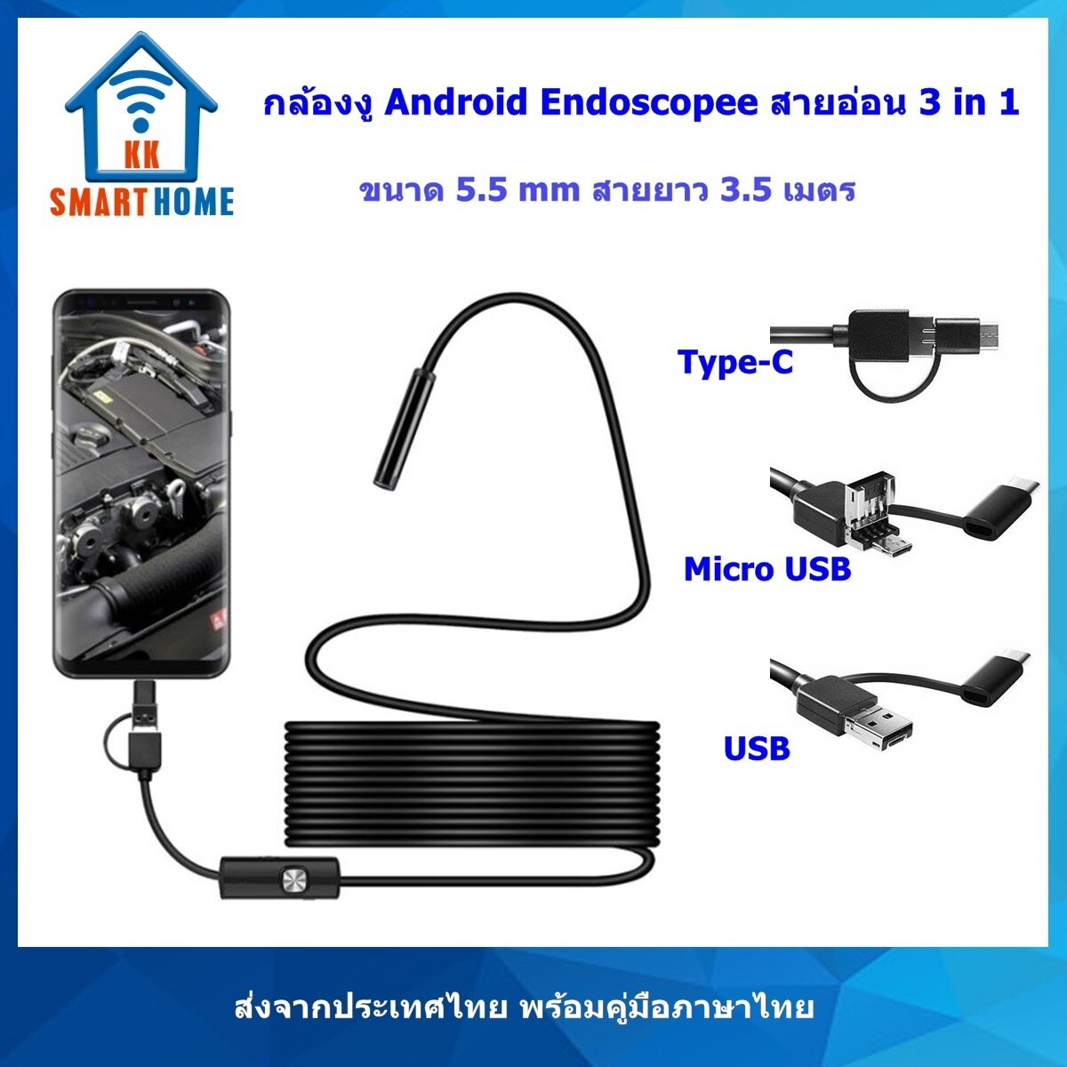 กล้องงู Android Endoscopic รุ่นสายอ่อน. 640x480 ใช้กับ Android ที่รองรับ USB2.0 OTG เท่านั้น