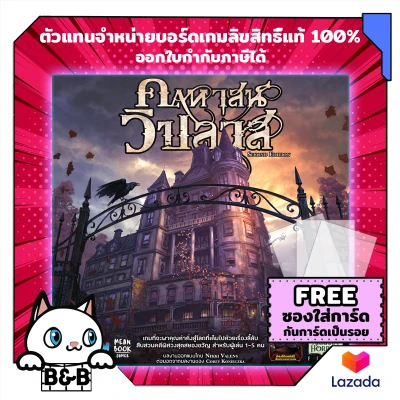 คฤหาสน์วิปลาส Mansion of Madness (Thai Version) board game บอร์ดเกม boardgame