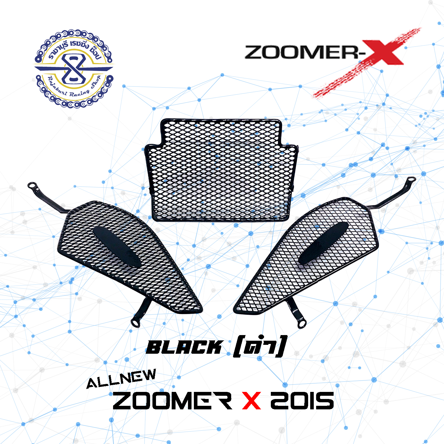 ตะแกรงใต้เบาะ Zoomer X All new ปี 2015-ปัจจุบัน สีดำ LF