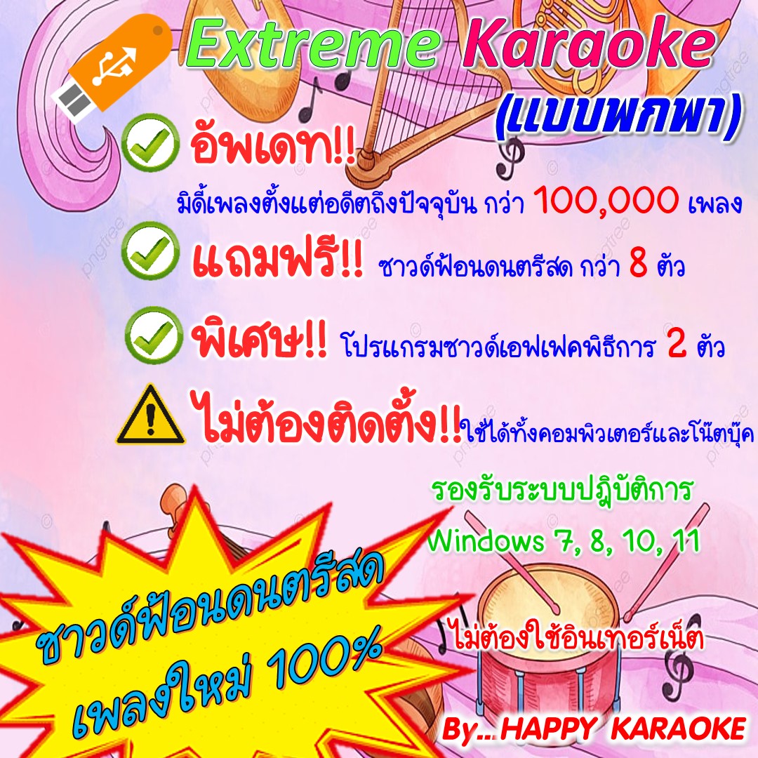 นิค คาราโอเกะ NICK KARAOKE 2023 โปรแกรมคาราโอเกะ ติดตั้งง่าย ชุดใหม่