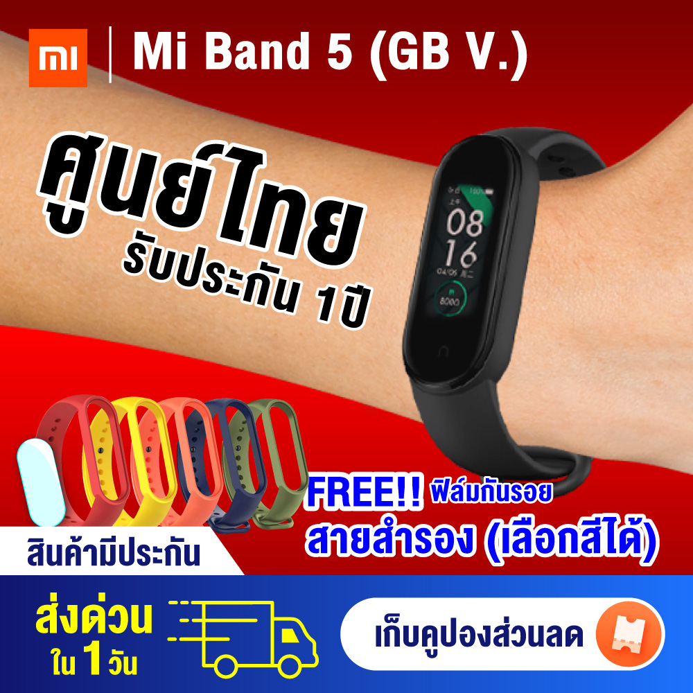 【ศูนย์ไทย】【พร้อมส่ง】Xiaomi Mi Band 5 สายรัดข้อมืออัจฉริยะ 11 โหมดออกกำลังกาย [ประกัน 1 ปี]