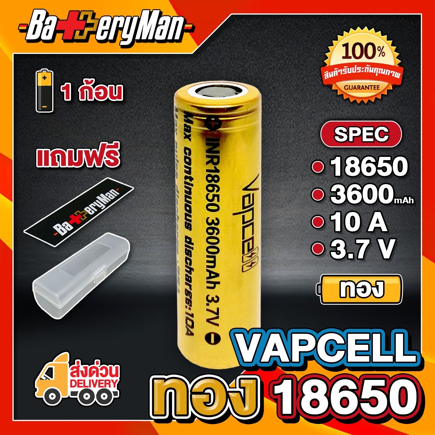 (เเท้100%) (1 ก้อน) ถ่านชาร์จ Vapcell ทอง 18650(เเถมเคส+ปลอกถ่าน1อัน) (ร้านbatteryman)