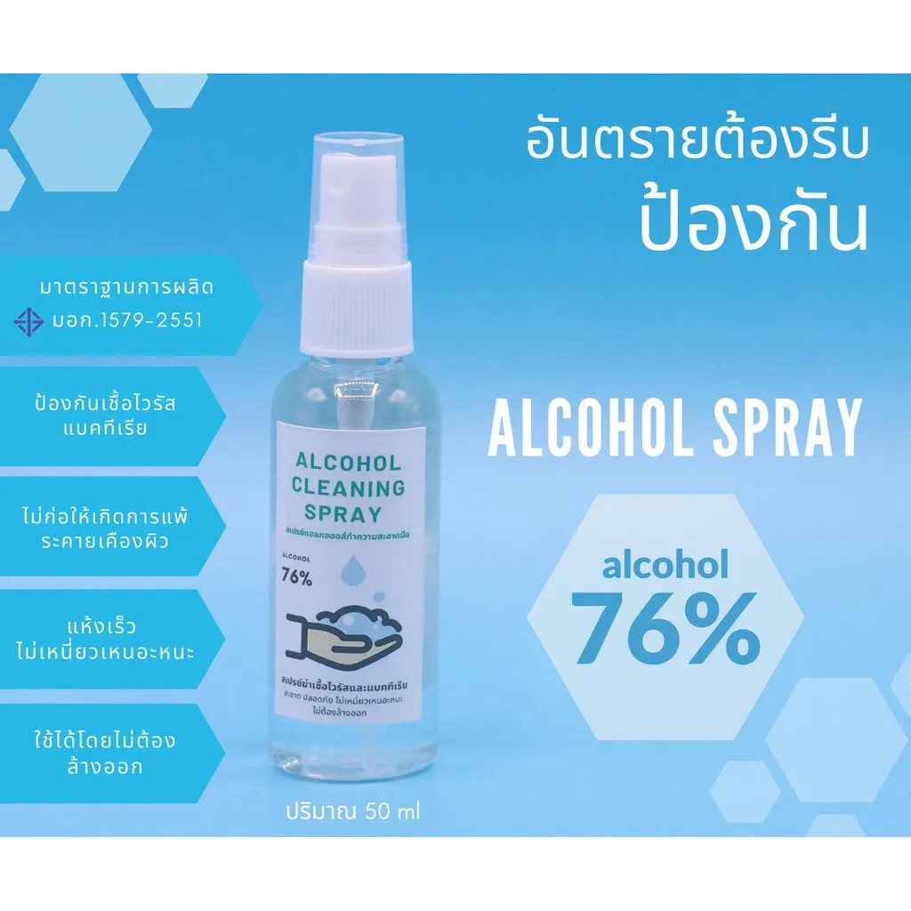 Best seller สเปรย์แอลกอฮอล์ Alcohol Cleaning Spray มี มอก. 50 ml ผ้าอ้อมสำเร็จรูป ถุงมือ ถุงเท้าเด็ก ผ้าอนามัยสำหรับคุณแม่หลังคลอด หมวกทารกแรกเกิด สติ๊กเกอร์หัวหอม ของใช้แม่และเด็ก