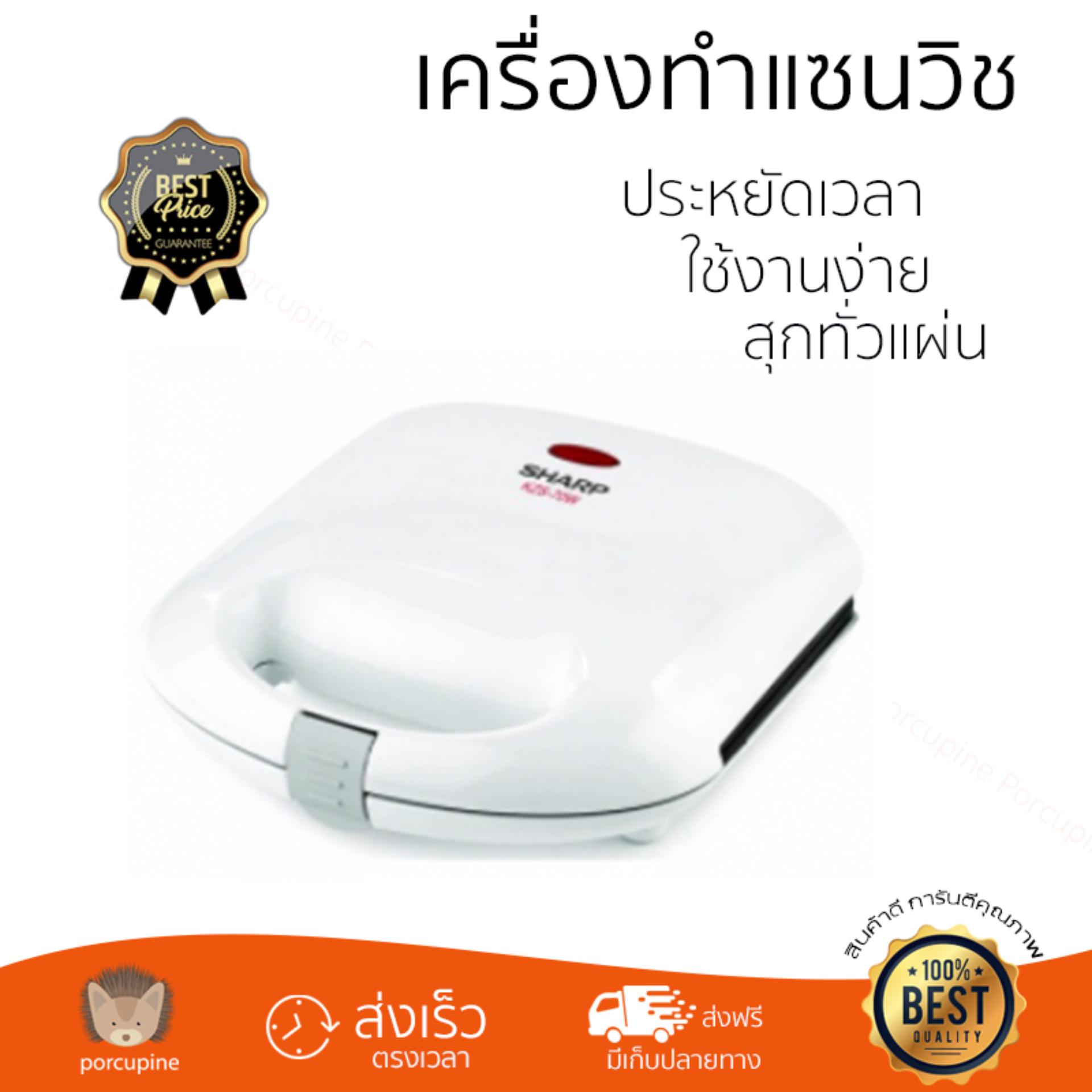 ดูภาพ โปรโมชัน SHARP เครื่องทำแซนวิช (2 ช่อง) รุ่น KZS-70W สุกทั่วแผ่น ไม่ไหม้ ปรับระดับความร้อนได้ รับประกันสินค้า 1 ปี จัดส่งฟรี Kerry ทั่วประเทศ เพิ่มเติม โปรโมชัน SHARP เครื่องทำแซนวิช (2 ช่อง) รุ่น KZS-70W สุกทั่วแผ่น ไม่ไหม้ ปรับระดับความร้อนได้ รับประกันสินค้า 1 ปี จัดส่งฟรี Kerry ทั่วประเทศ