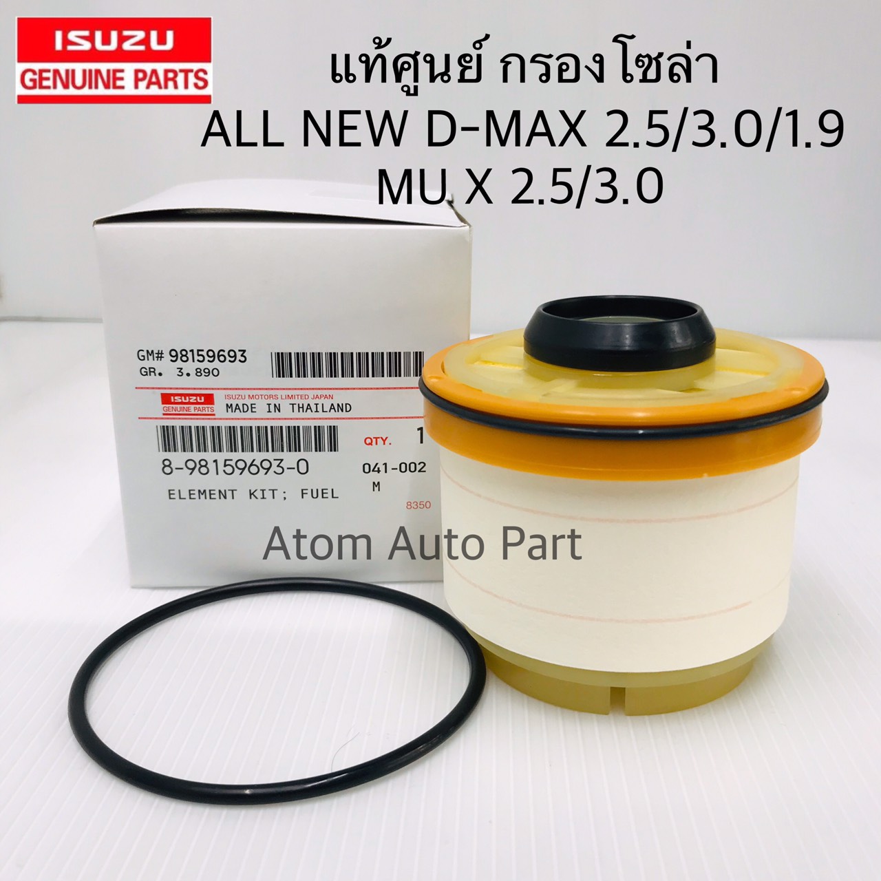 แท้เบิกศูนย์ ISUZU กรองโซล่า ALL NEW D-MAX 2.5/3.0/1.9Blue Power,MU X  ปี2012-2019 รหัสแท้.8-98159693-0 (กรองน้ำมันเชื้อเพลิง)