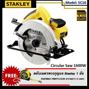 SALE ⚡️❗️ STANLEY เลื่อยวงเดือน 7 นิ้ว รุ่น SC16 ขนาด 1600วัตต์ พร้อมใบเลื่อย ฟรี! ตลับเมตร ยาว 2 เมตร