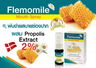 Flemomile (เฟลมโมมายล์) Mouth Spray 10ml. ช่วยเพิ่มความชุ่มชื้นในลำคอ พร้อมน้ำมันหอมระเหยที่มีฤทธิ์ต้านเชื้อแบคทีเรียดูแลลำคอและช่องปาก