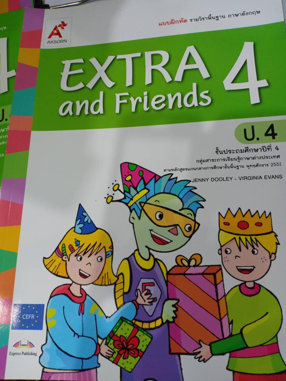 แบบฝึกหัดรายวิชาพื้นฐาน ภาษาอังกฤษ EXTRA and Friends 4 ป.4