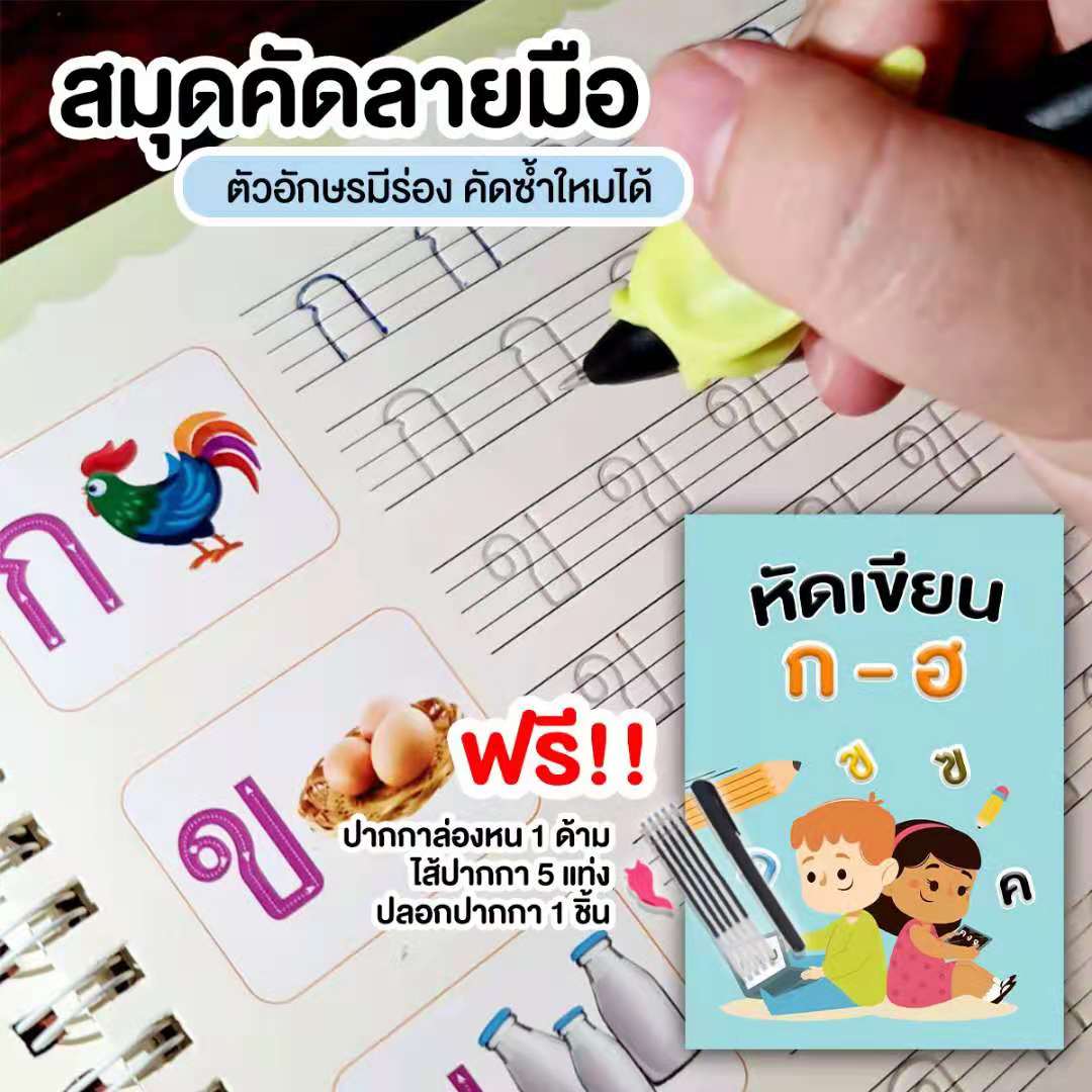 ❤พร้อมส่งจากไทย❤ สมุดคัดลายมือ #ภาษาไทย #ภาษาอังกฤษ ✍️ พร้อมปากกาล่องหน 1 ด้าม ไส้ปากกา ปลอกปากกา✍️