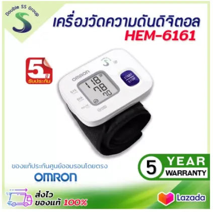 OMRON เครื่องวัดความดันโลหิต ข้อมือ HEM-6161 เครื่องวัดความดันที่ข้อมือ เครื่องวัดความดัน รับประกันศูนย์ออมรอน 5 ปี HEM6161
