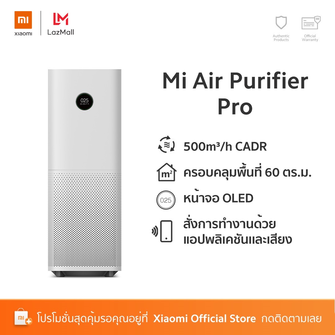 [Pre Order] Xiaomi Air Purifier Pro เครื่องฟอกอากาศ หน้าจอ OLED แสดงผลค่า PM2.5 แบบเรียลไทม์ ประกันศูนย์ไทย 1 ปี สามารถควบคุมการใช้งานผ่านแอพ Mi Home (สินค้าจะจัดส่งหลังวันที่ 24 มี.ค. เป็นต้นไป)