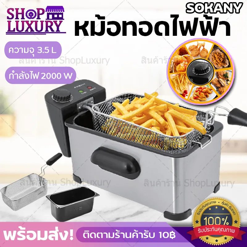 🔥ใหม่🔥 หม้อทอดไฟฟ้า SOKANY หม้อทอด ทอดเฟรนช์ฟราย ความจุ3.5L กำลังไฟ2000W ทอดเฟรนช์ฟราย อุณหภูมิคงที่ทำ ปรับความร้อนได้ตามต้องการ