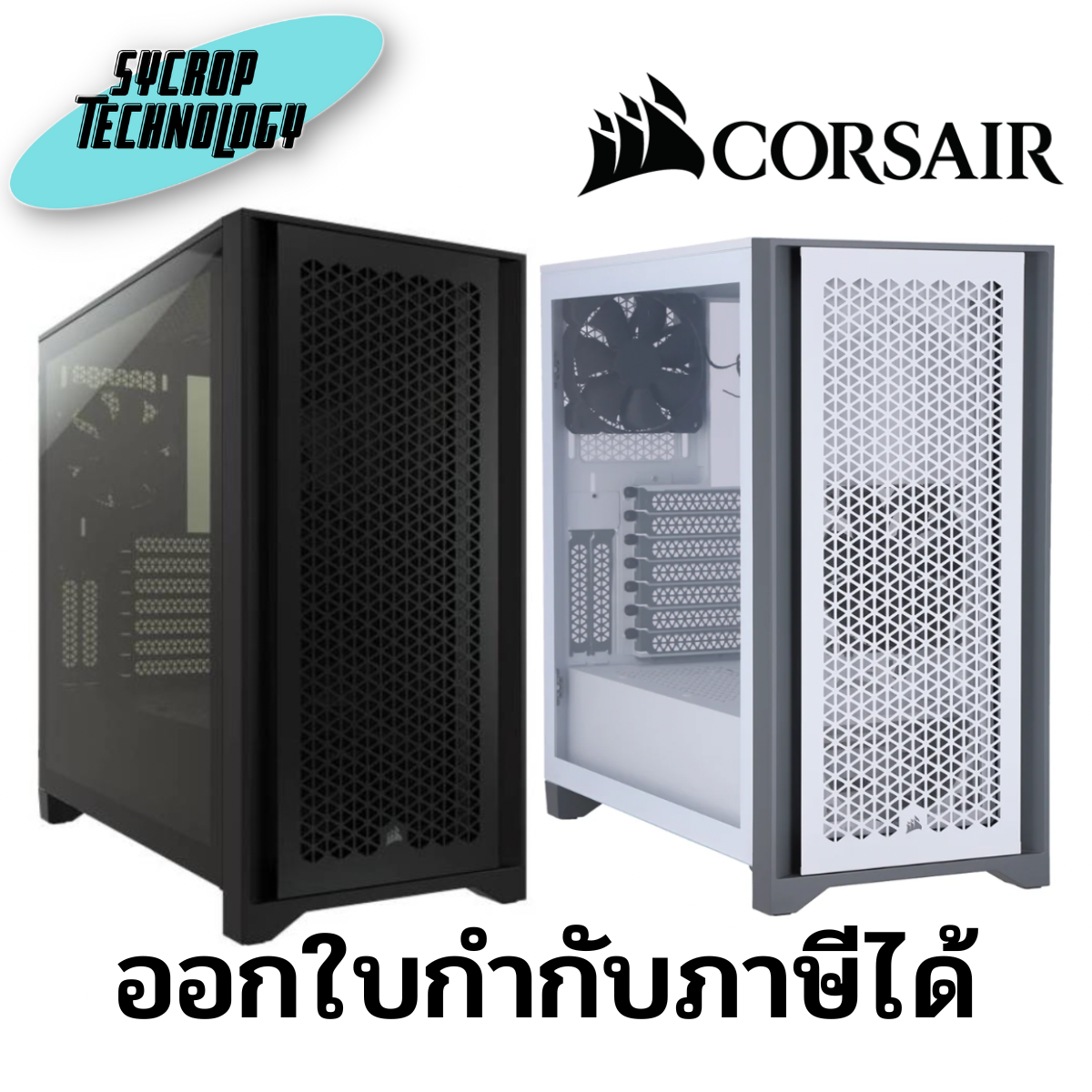 เคสคอมพิวเตอร์ Corsair Computer Case 4000D Airflow TG Black ประกันศูนย์ เช็คสินค้าก่อนสั่งซื้อ