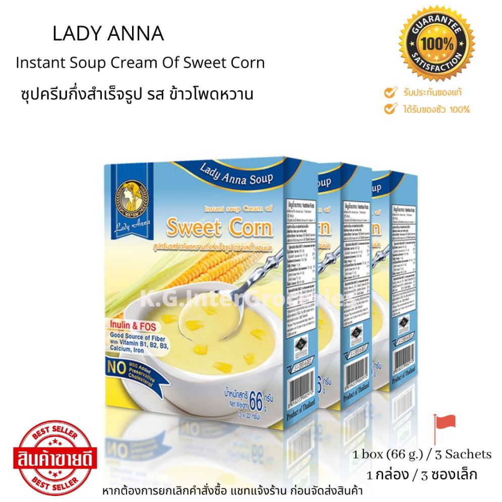 เลดี้แอนนา ซุปครีมผักรวม Lady Anna Instant Cream Soup of Mix Vegetable ...