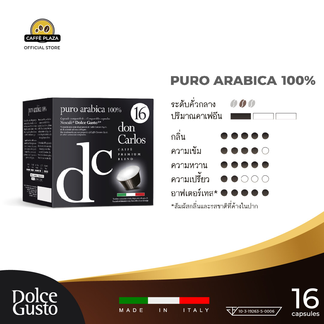 16x กาแฟอาราบิกาแท้พรีเมียมอิตาลี DOLCE GUSTO แคปซูล (แคปซูลดอลเช่กุสโต้) Don carlos กาแฟ