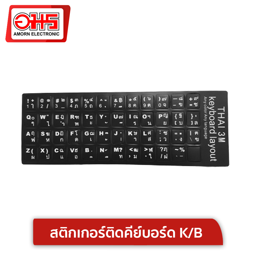 สติกเกอร์ติดคีย์บอร์ด K/B ภาษาไทย สติกเกอร์คีย์บอร์ด สติกเกอร์แป้นพิมพ์ สติกเกอร์ สติ๊กเกอร์คีย์บอร์ด สติ๊กเกอร์แป้นพิมพ์ สติ๊กเกอร์ภาษาไทย อมรออนไลน์ AmornOnline