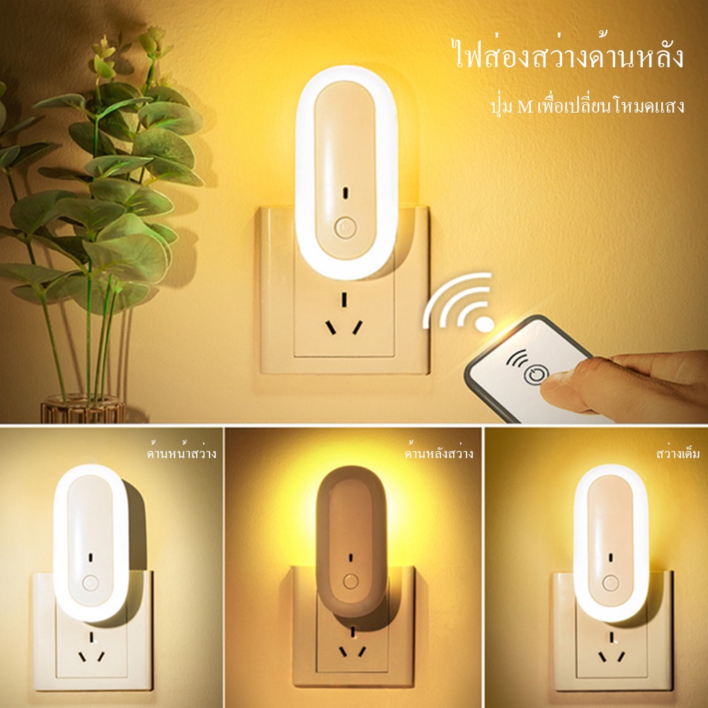 UORRIS TW-L25 ไฟติดห้องนอนพร้อมรีโมท หรี่แสงได้ โคมไฟ LED โคมไฟหัวนอน โคมไฟติดผนัง แบบเสียบปลั๊ก ประหยัดพลังงาน