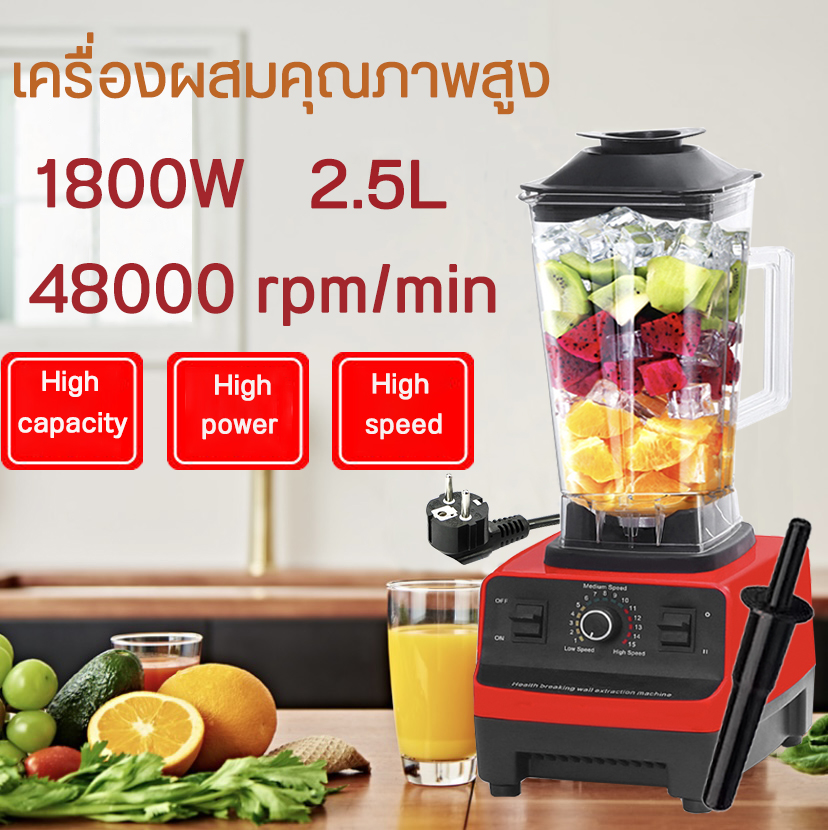 เครื่องผสมเนื้อ เครื่องปั่น blender เครื่องปั่นน้ำ เครื่องปั่นสมูทตี้  เครื่องปั่นผลไม้ เครื่องปั่นอเนกประสงค์ เครื่องทำน้ำผลไม้ เคื่องปั่น  เครืีองปั่น 1800W 2.5L blender เครื่องใช้ไฟฟา เครื่องผสมอาหาร เครื่องบดกาแฟ เครื่องบดอาหารเสริม