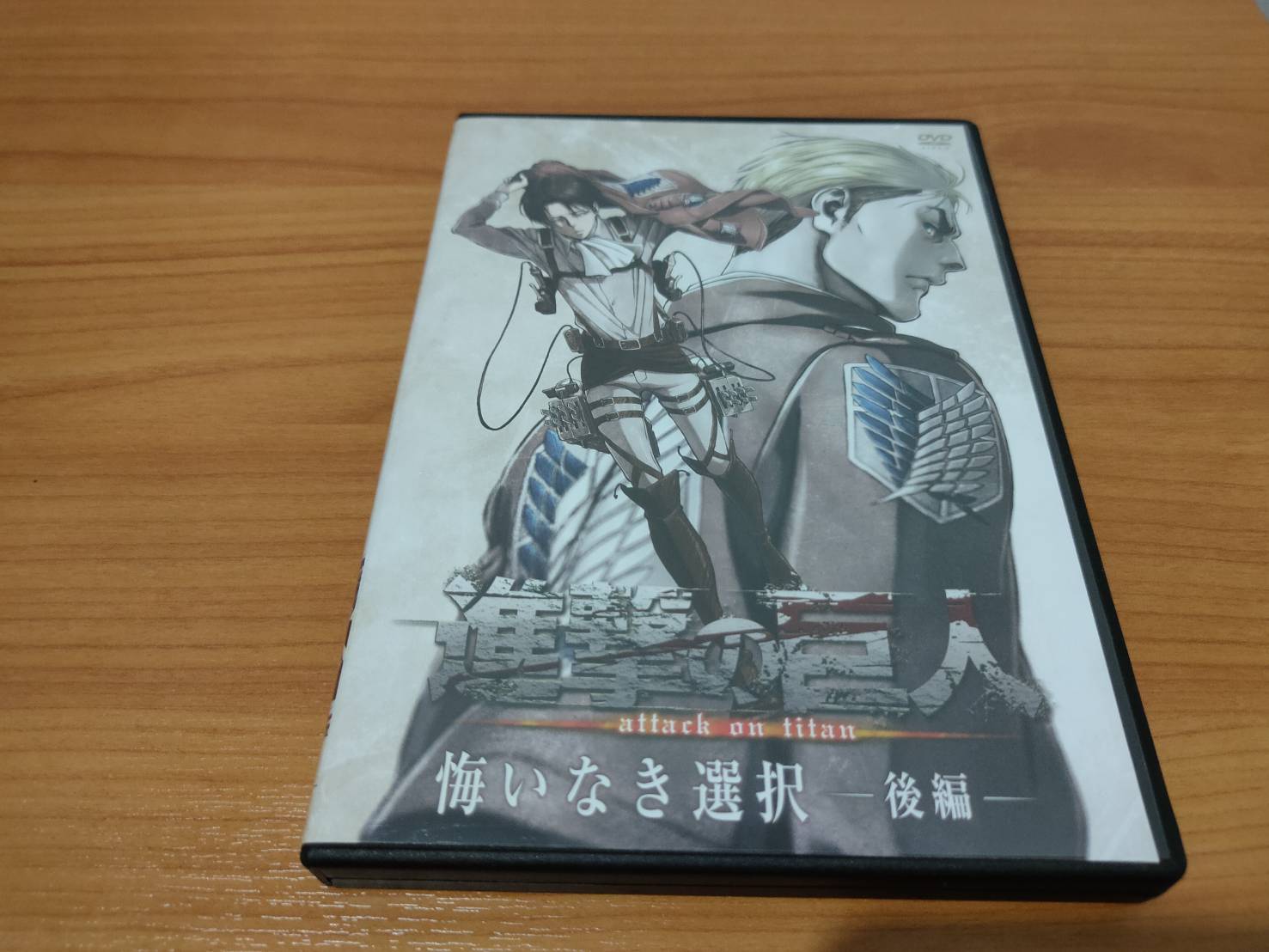 DVD  ATTACK ON TITAN  悔い なき 選択  (โปรดดูภาพสินค้าอย่างละเอียดก่อนทำการสั่งซื้อ)