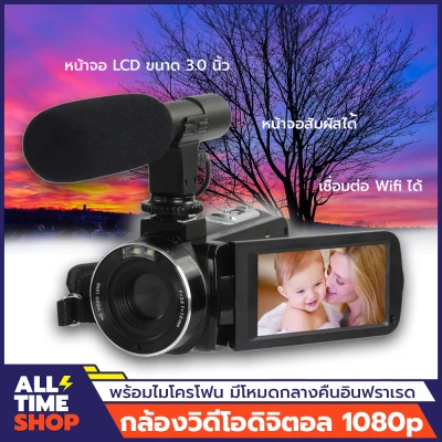 กล้องวิดีโอ กล้อง กล้องวิดีโอwifi กล้องดิจิตอล Full HD TOUCH Camera DIS camrecorder อิเล็กทรอนิกส์ Antishake Digital video camera FHD-DV02W ALL TIME SHOP