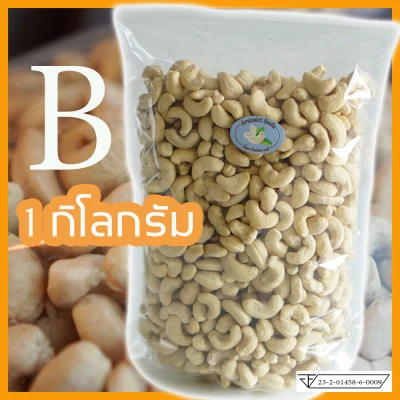 Raw Cashew Nuts Size B 1kg