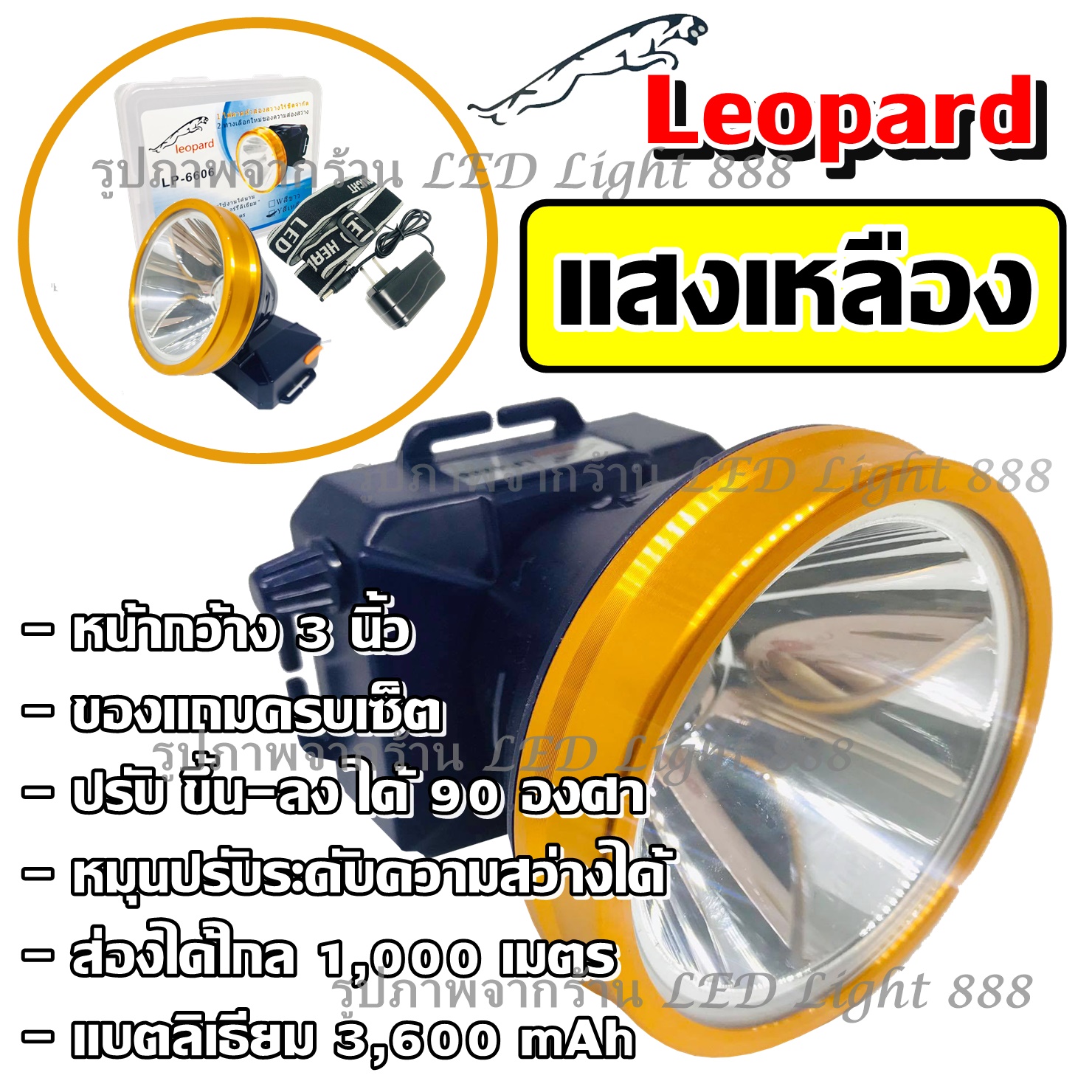 Best Flashlight พร้อมส่ง!!! LP-6606 (( แสงขาว / แสงเหลือง )) ไฟฉายคาดหัว ไฟฉายคาดศรีษะ ไฟฉายแรงสูง ไฟฉาย ตราเสือ / ตราช้าง รุ่น LP6606 ลุยฝนได้ ส่องไกล 1000 เมตร