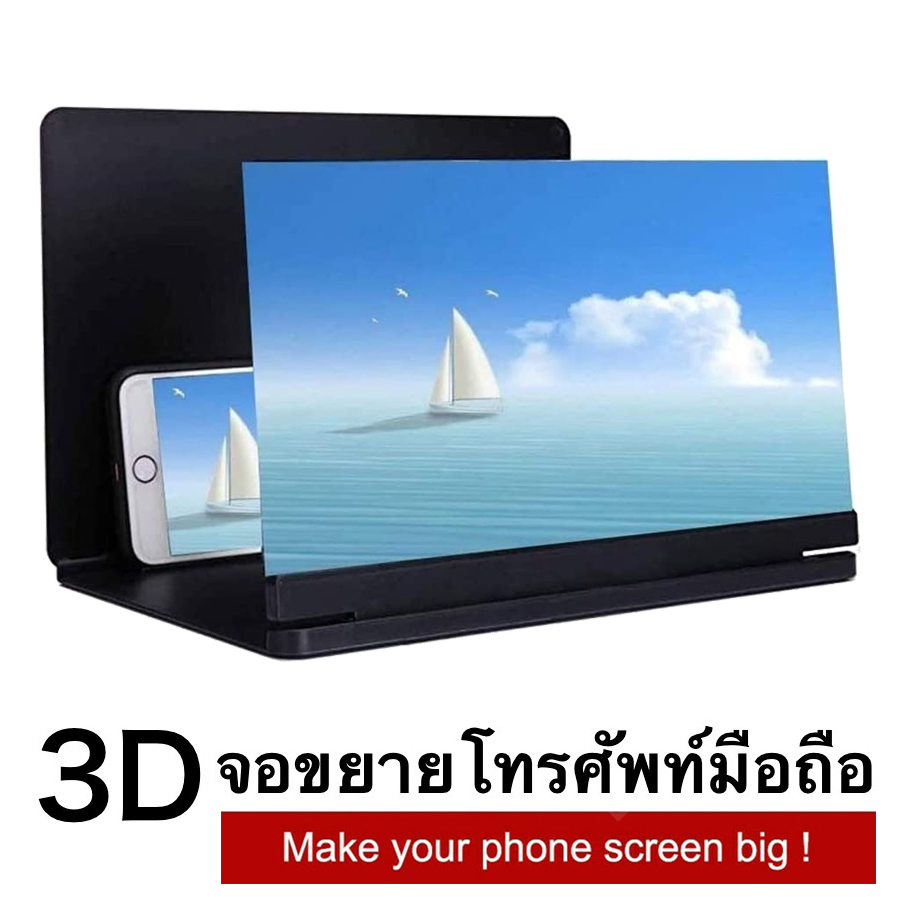 Smart decor Screen Enlarger Protect Eyes 12 Inch จอขยายสำหรับ โทรศัพท์มือถือ 12 Inch แว่นขยายจอโทรศัพท์ 3D HD นิ้วมือถือแว่นขยายจอขนาด 25.8*18 cm (สีดำ)