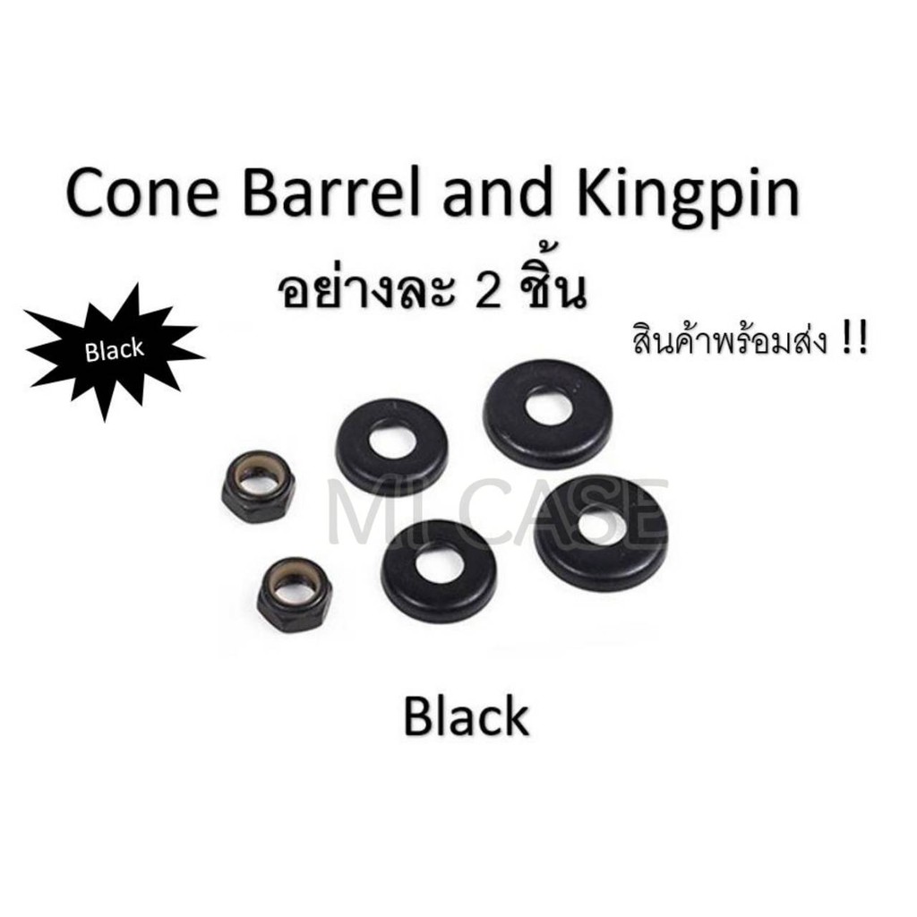 (Set 3 in 1) แหวนรอง​บุชชิ่ง​ Barrel + Cone + น็อต Kingpin Bushing washer แหว​นรองลูกยาง น๊อตKingpin สินค้าพร้อมส่ง !!