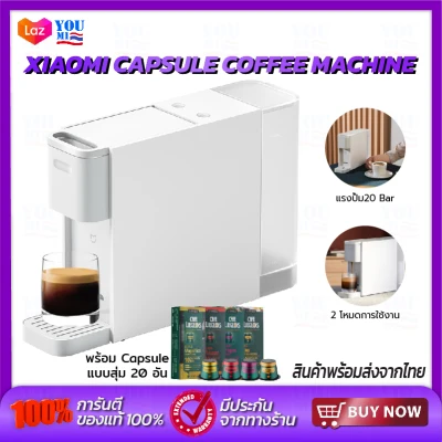 Xiaomi capsule Coffee machine เครื่องชงกาแฟแคปซูล เครื่องทำกาแฟ น้ำหนักเบาและเล็กกะทัดรัด ความกว้างด้านหน้าเพียง 8.5 CM