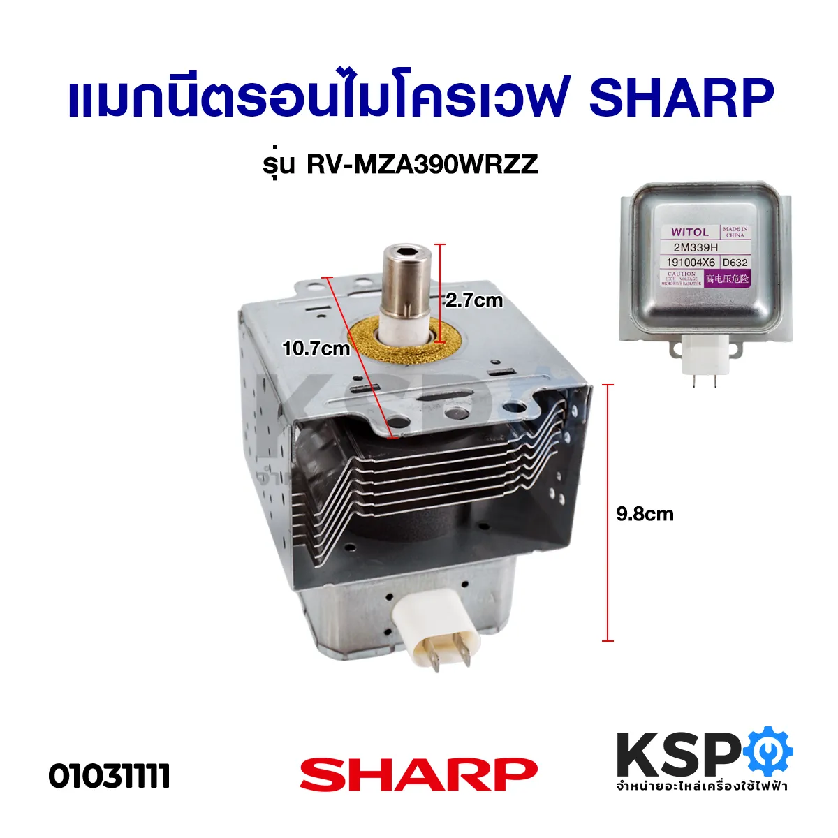 แมกนีตรอน ไมโครเวฟ SHARP ชาร์ป รุ่น RV-MZA390WRZZ อะไหล่ไมโครเวฟ