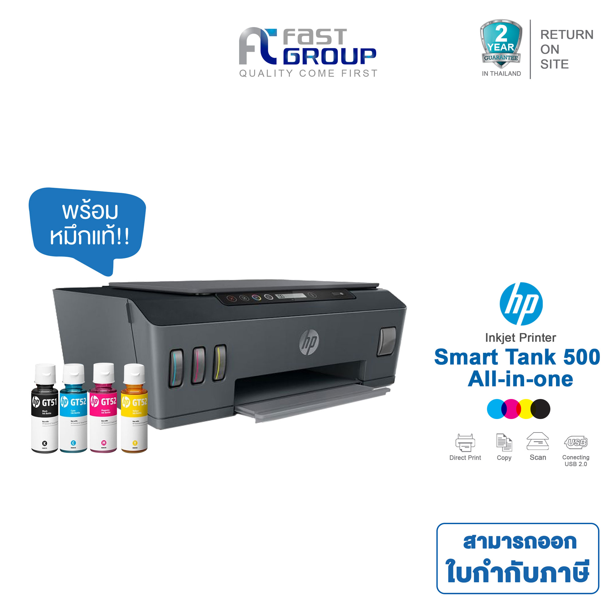 HP Smart Tank 500 All-in-One (ใช้กับหมึกรุ่น HP GT53 BK + GT52 C/M/Y ...