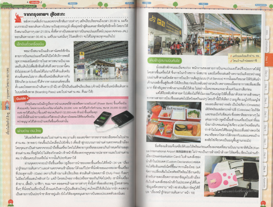 เที่ยวไม่ง้อทัวร์ คิวชู - Learning Station - ThaiPick