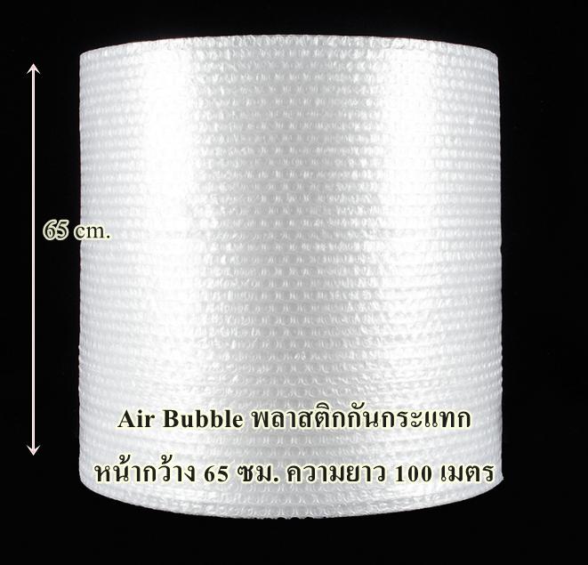 Air Bubble พลาสติกกันกระแทก หน้ากว้าง 65 ซม. ความยาว 100 เมตร