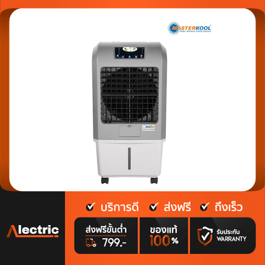 MASTERKOOL พัดลมไอเย็น 23 ลิตร รุ่น MIK-20EX - Gray