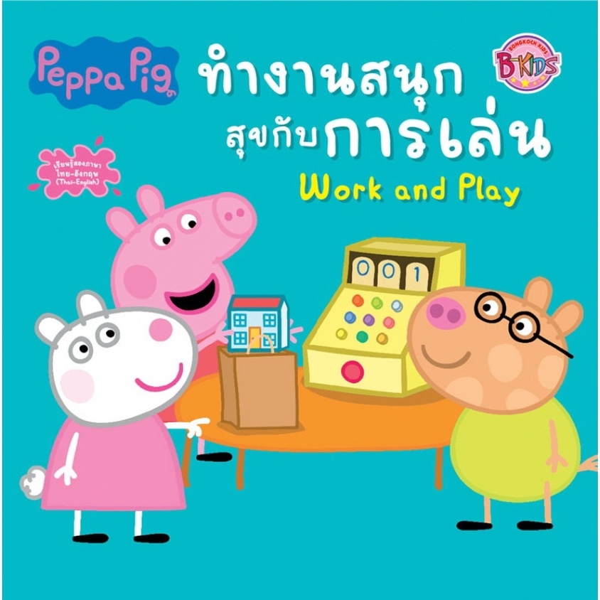 peppa-pig-story-book-2