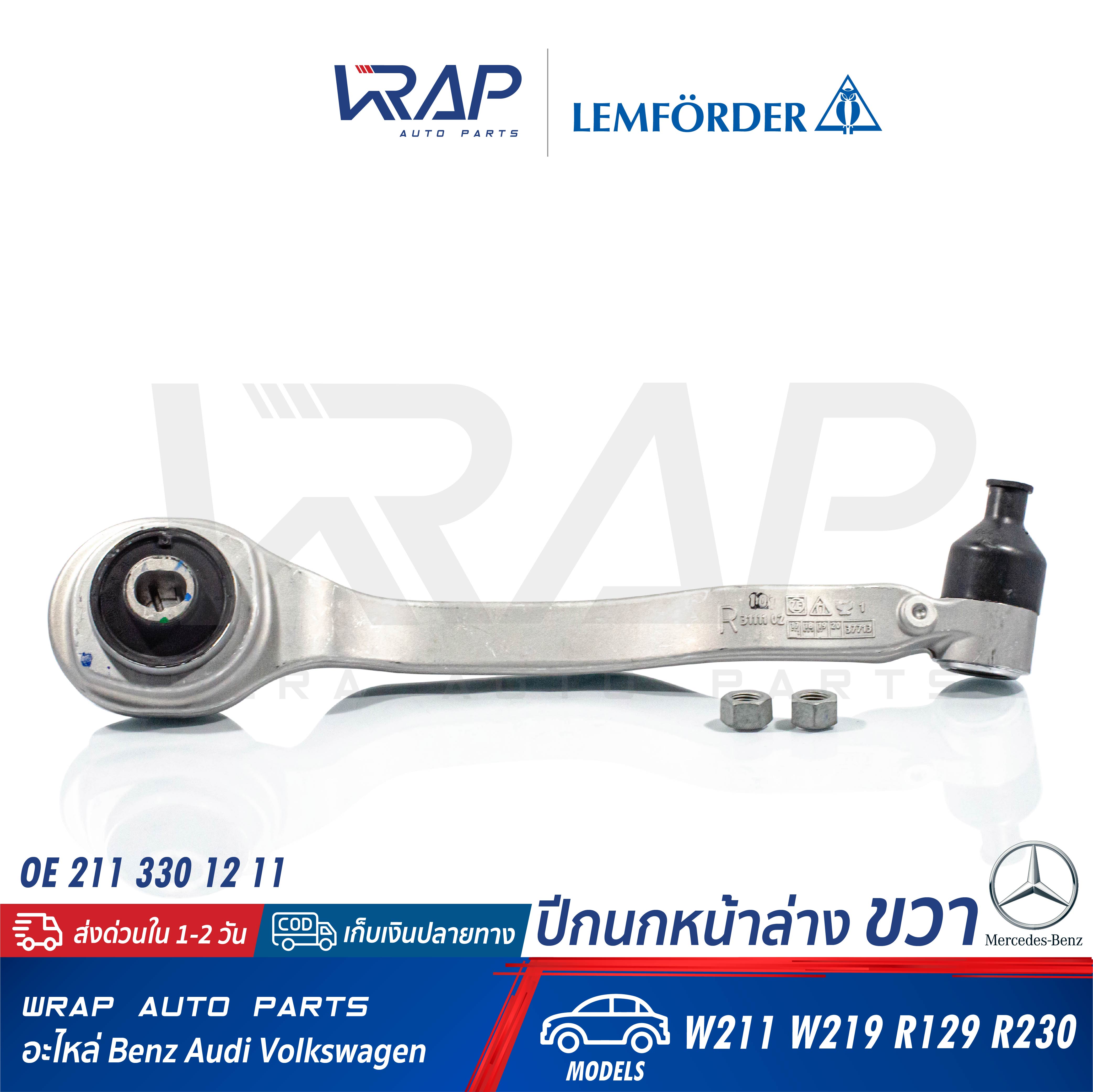 ⭐ BENZ ⭐ ปีกนก หน้า ล่าง ขวา (มิเนียม) LEMFORDER (ตรานก) | เบนซ์ รุ่น W211 W219 R129 R230 | เบอร์ 31111 02 | OE 211 330 12 11 | FEBI : 21444 | SWAG : 10 92 1444 | TRW : JTC1117 | ปีกนกล่าง