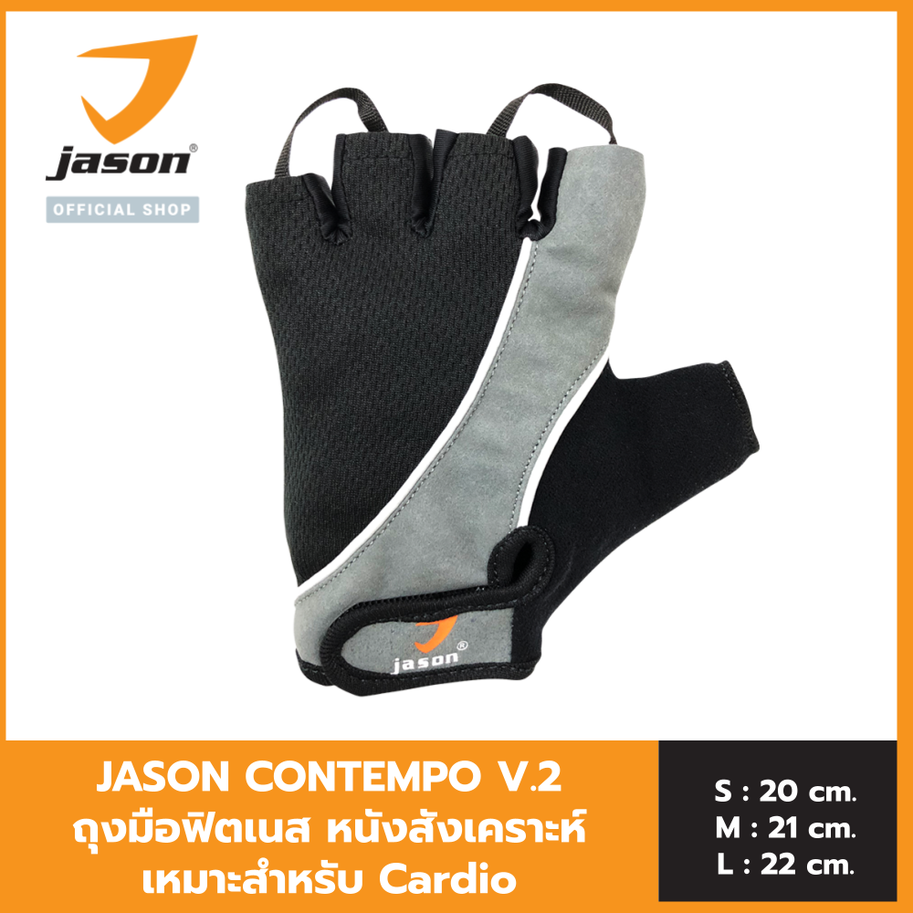 Jason เจสัน ถุงมือ ฟิตเนสหนังสังเคราะห์ รุ่น Contempo v.2 Size S-L