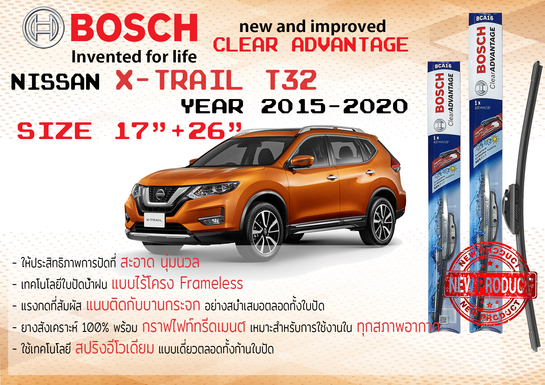 ใบปัดน้ำฝน คู่หน้า Bosch Clear Advantage frameless ก้านอ่อน ขนาด 17”+26” สำหรับรถ Nissan X-TRAIL,XTRAIL T32 ปี 2015-2020 ปี 15,16,17,18,19,20 นิสสัน เอ็กซ์เทรล ทนแสง UV