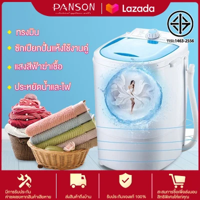 เครื่องซักผ้ามิน เครื่องซักผ้า Duckling mini washing machine เครื่องซักผ้ามินิฝาบน ขนาด 4.5 Kg ฟังก์ชั่น 2in1 ซักและปั่นแห้งในตัวเดียวกัน ประหยัดน้ำและพลังงาน Panson