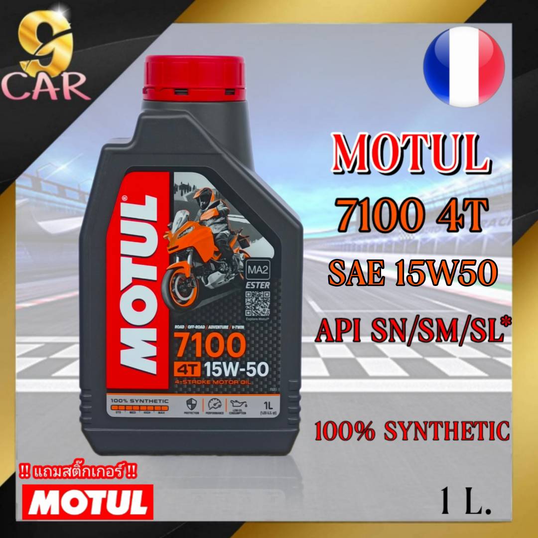MOTUL 7100 4T เบอร์ 10W-40 / 10W-50 / 10W-60 / 15W-50 (ขนาด 1 ลิตร ...