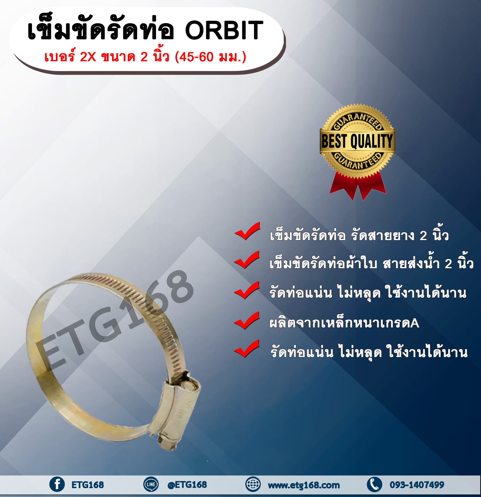 เข็มขัดรัดท่อ ORBIT เบอร์ 2X ขนาด 2 นิ้ว (45-60 มม.) เข็มขัดรัดสายยาง ...